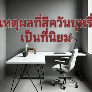 สีควันบุหรี่