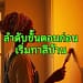 ขั้นตอนการทาสีบ้าน
