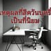 สีควันบุหรี่