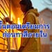 เตรียมทาสี