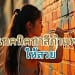 ขั้นตอนทาสีกำแพงให้ดูดีเสมอ