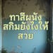 ทาสีบนสกิม
