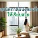 ทาสีห้องคอนโดให้สวย