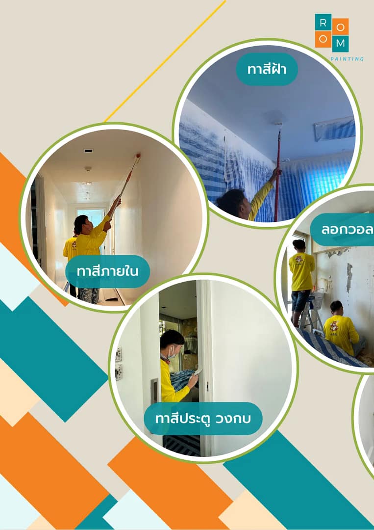 รับจ้างทาสี