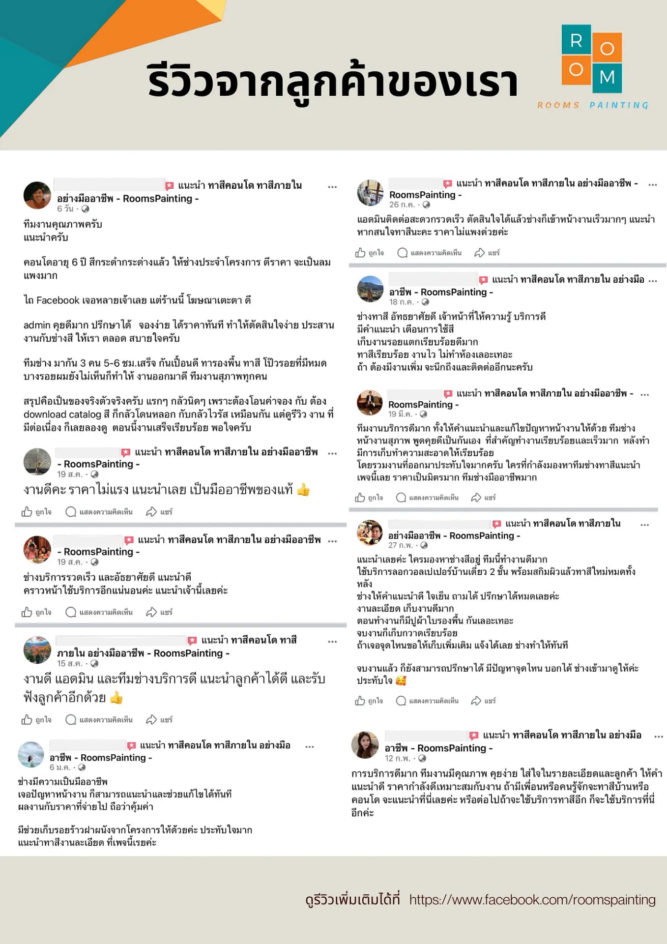 รับจ้างทาสี